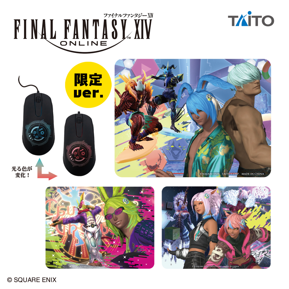 ファイナルファンタジーXIV 光るマウス＆マウスパッドセット vol.5