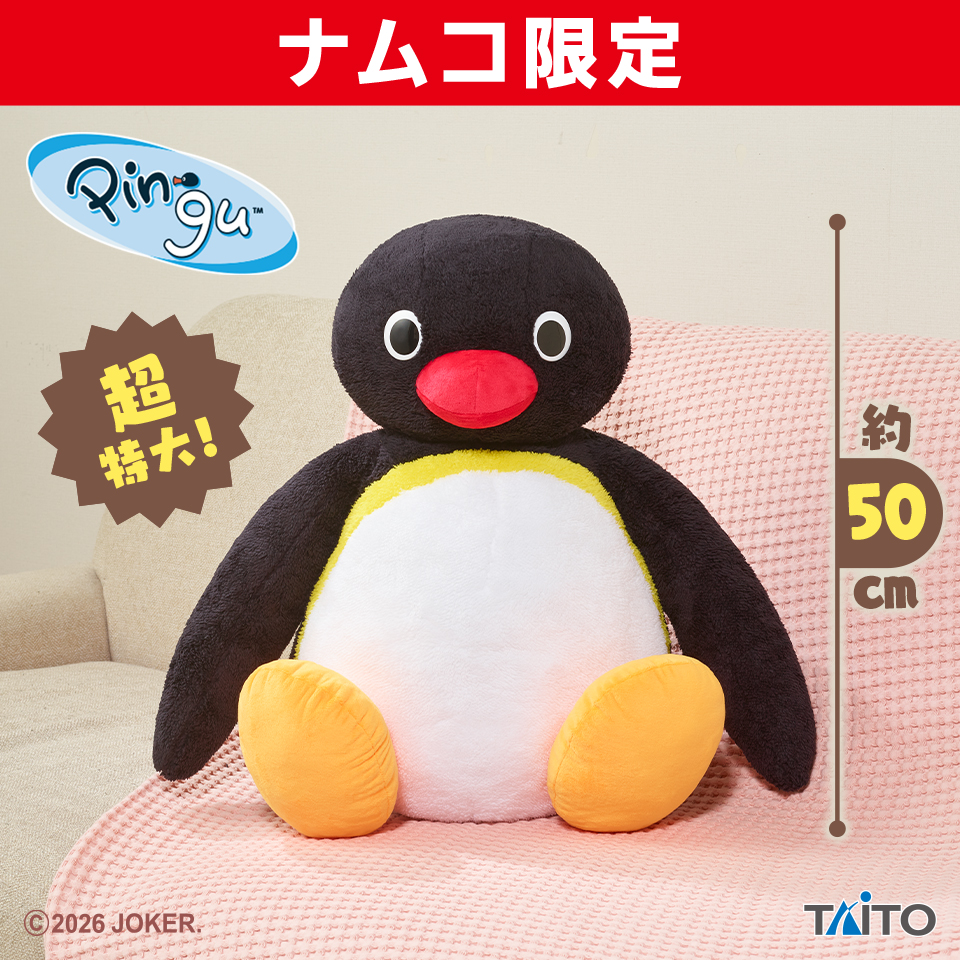 ピングーくじ　ぬいぐるみ　1等　Lサイズ ピングーの“トラウマ回”グッズも！セガ ラッキーくじ「PINGU(TM)」は