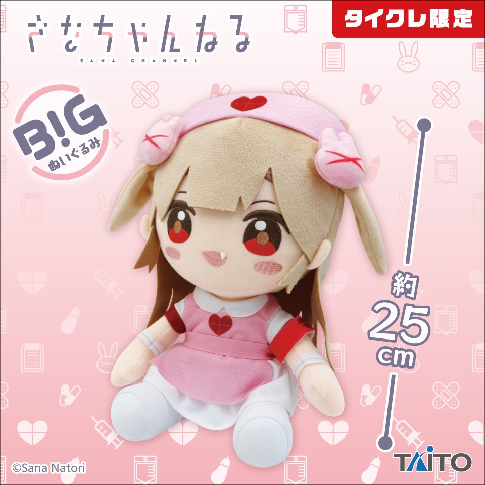 さなぬい 名取さな BIGぬいぐるみ タイクレ