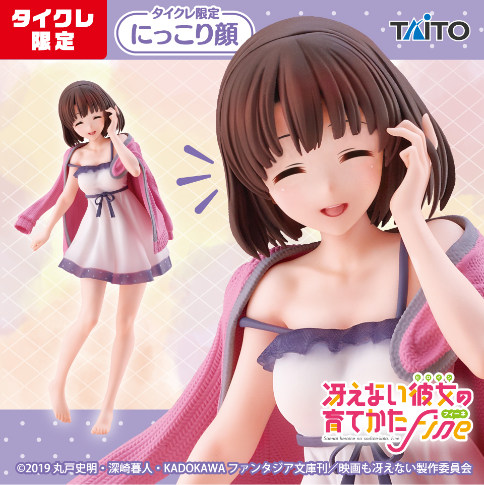 冴えない彼女の育てかた Fine Coreful フィギュア 加藤恵~ルーム 冴えない彼女の育てかた Fine Coreful フィギュア 加藤恵~ルーム