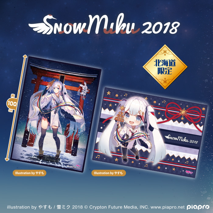 雪ミク 2017 2018 北海道限定 ブランケット 4枚セット SNOW MIKU 2018 北海道限定 ブランケットタイトープライズ詳細
