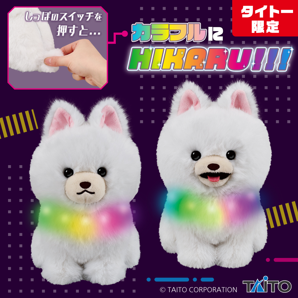光る！ゲーミングポメラニアン ぬいぐるみタイトープライズ詳細