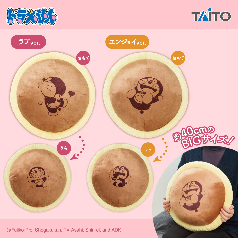 ドラえもん どら焼き型クッション エンジョイ＆ラブver.タイトー