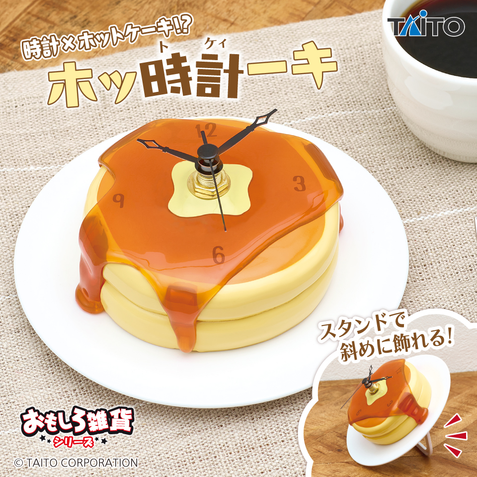 おもしろ雑貨 ホッ時計－キタイトープライズ詳細