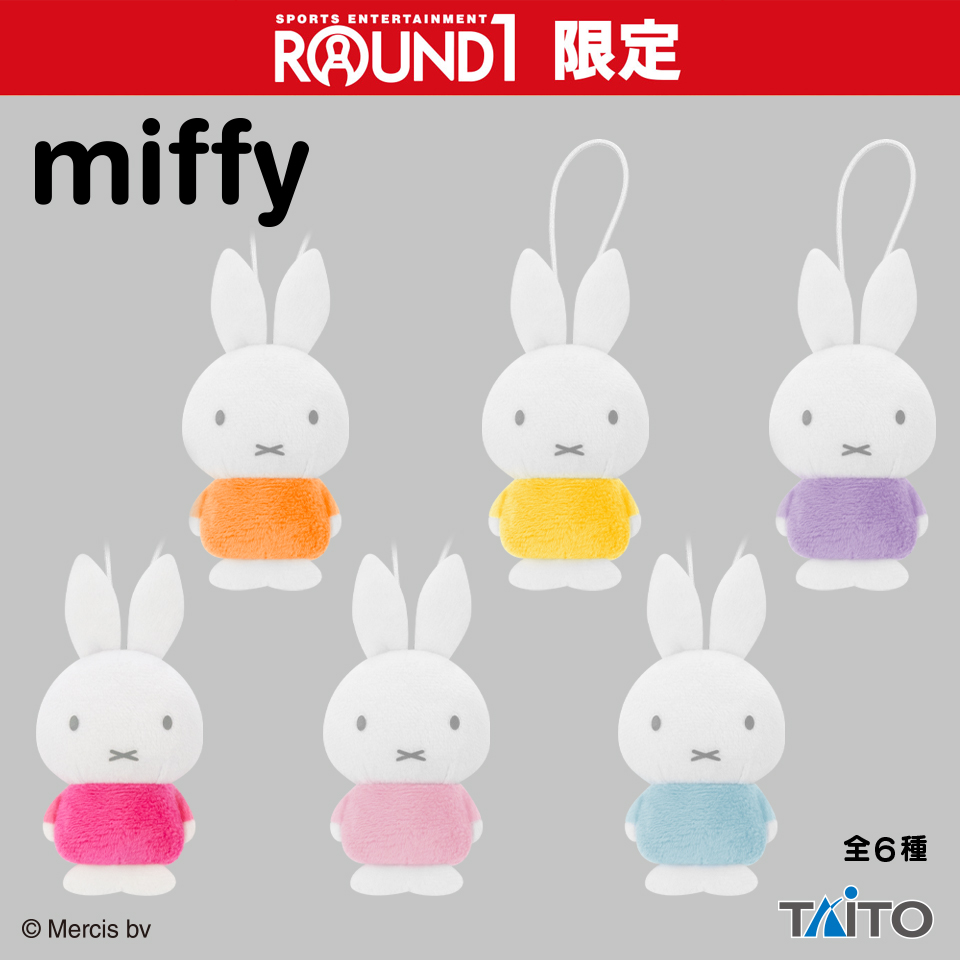 ミッフィー ぬいぐるみマスコットぷち ラウンドワン限定ver.タイトー