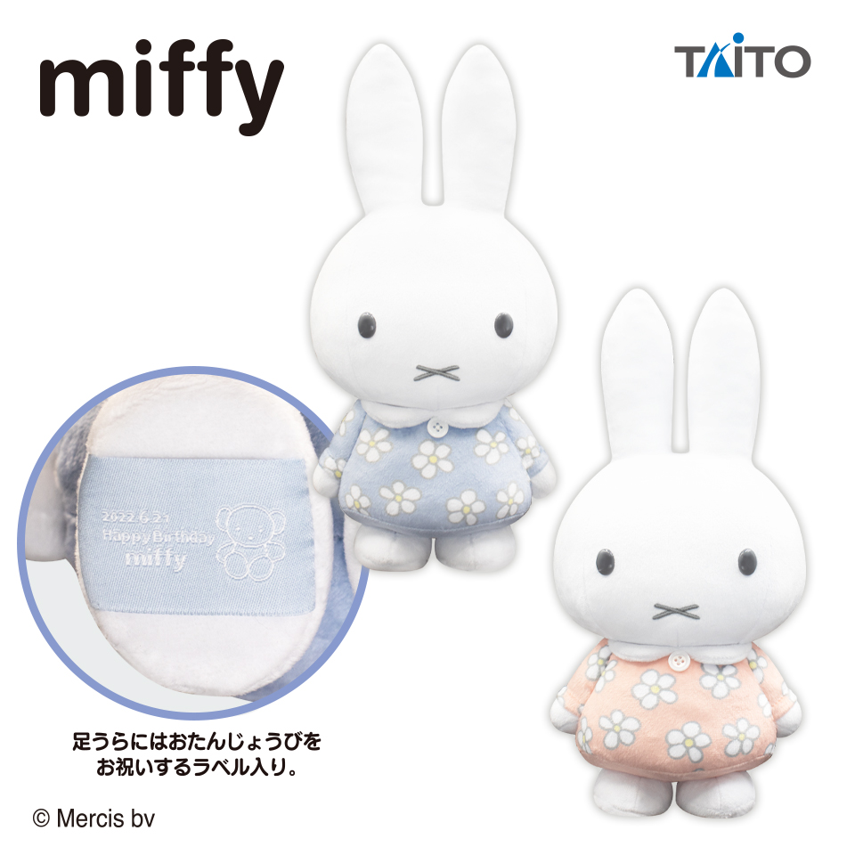 ミッフィー ぬいぐるみ おたんじょうび 花柄 グリーン 特大サイズ タイクレ限定