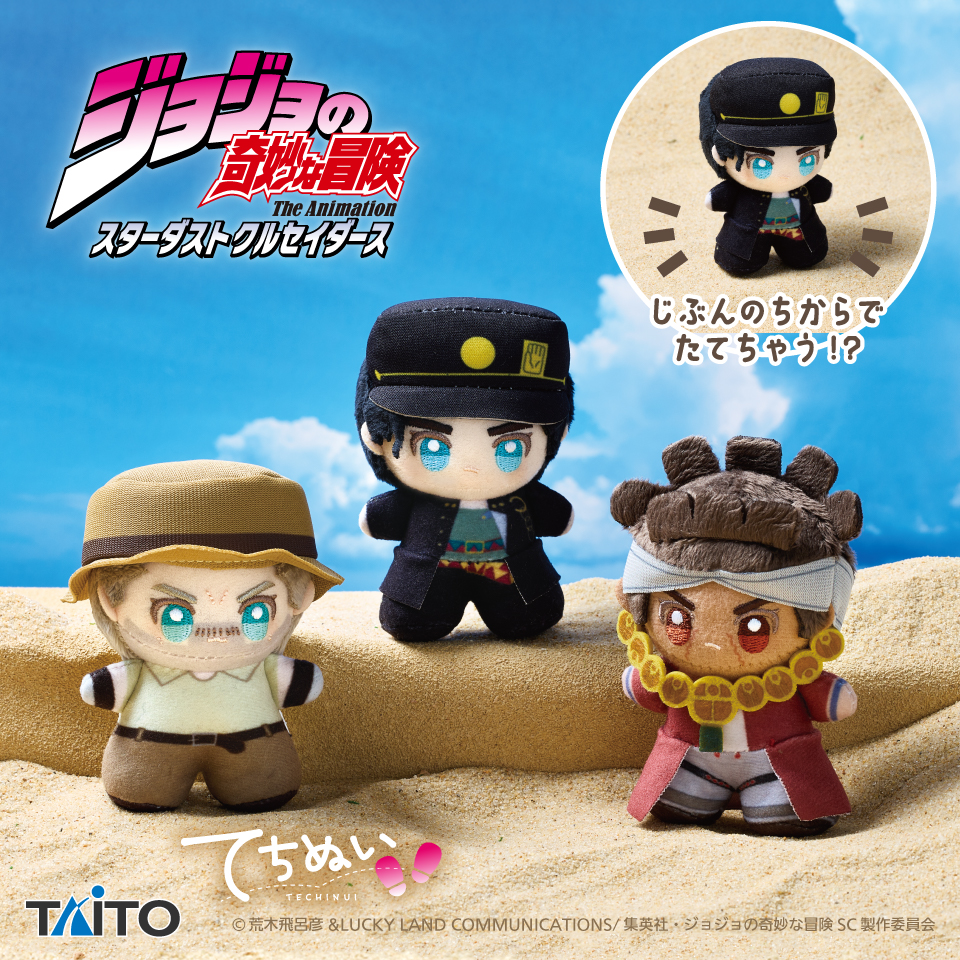 ジョジョの奇妙な冒険 スターダストクルセイダース』 てちぬい 空条承