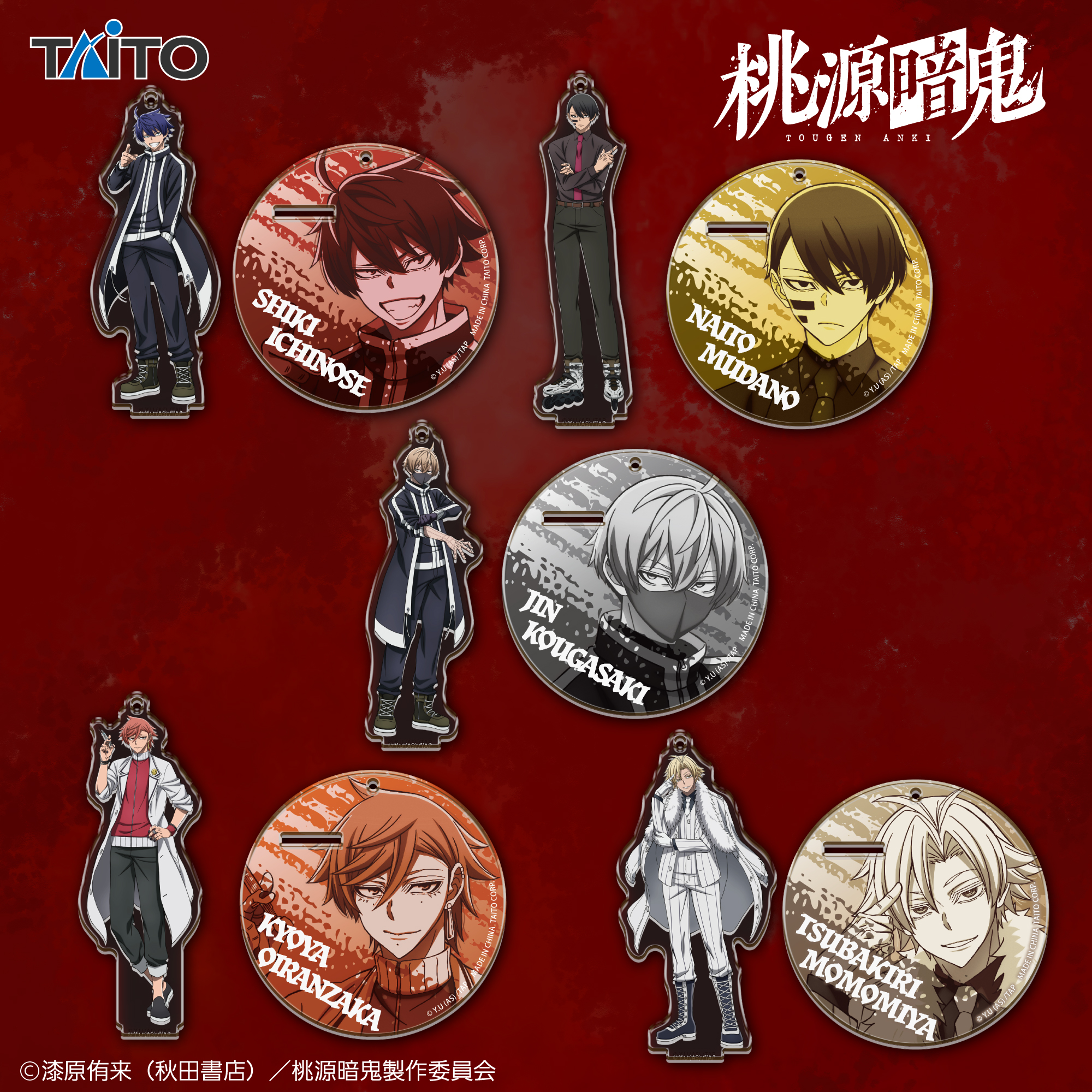 桃源暗鬼　アクリルスタンドキーホルダー（全５種） 桃源暗鬼 アクリルスタンドキーホルダータイトープライズ詳細