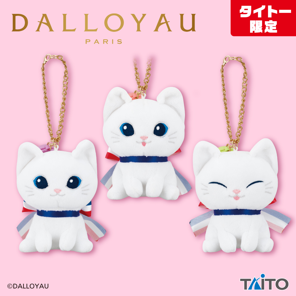 ダロワイヨ ぬいぐるみマスコット ジョセフィーニャタイトープライズ詳細