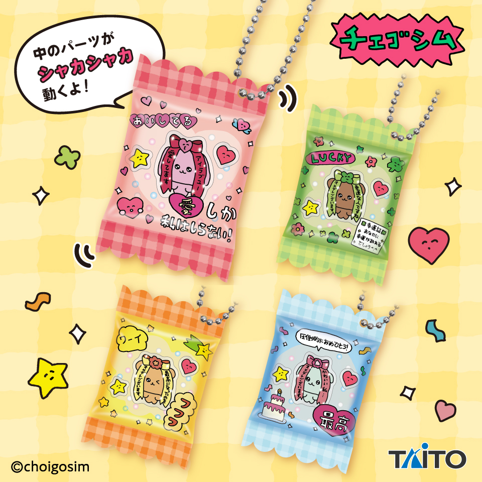 チェゴシム シャカシャカキーホルダータイトープライズ詳細