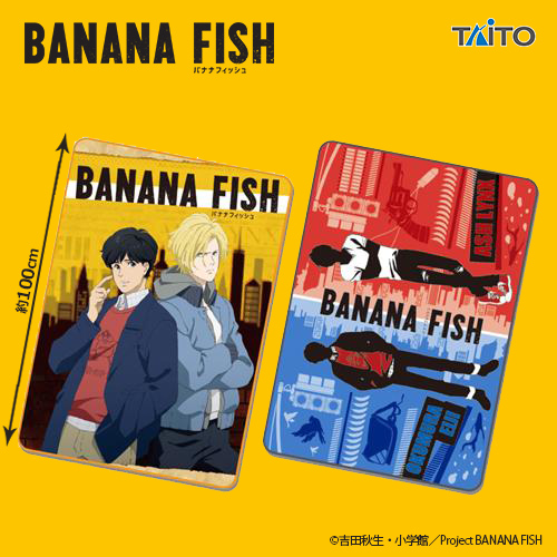 BANANA FISH ブランケットタイトープライズ詳細