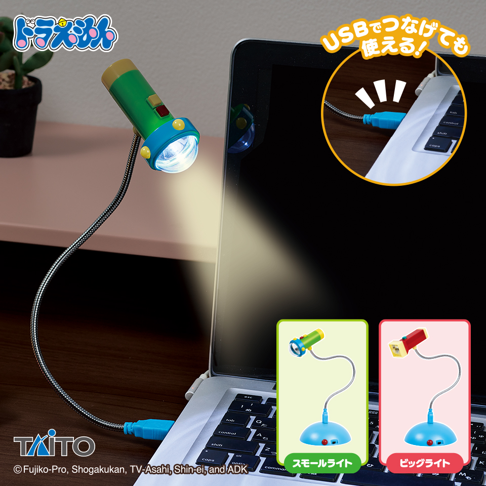 ドラえもん スモールライト&ビッグライト USBスタンドライトタイトー