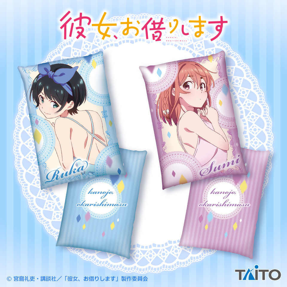 彼女、お借りします 描き下ろしロングクッション 水原千鶴、更科瑠夏