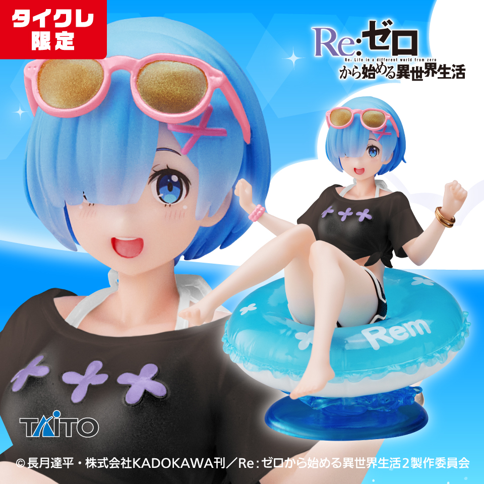 Re:ゼロから始める異世界生活 Aqua Float Girls フィギュア レム