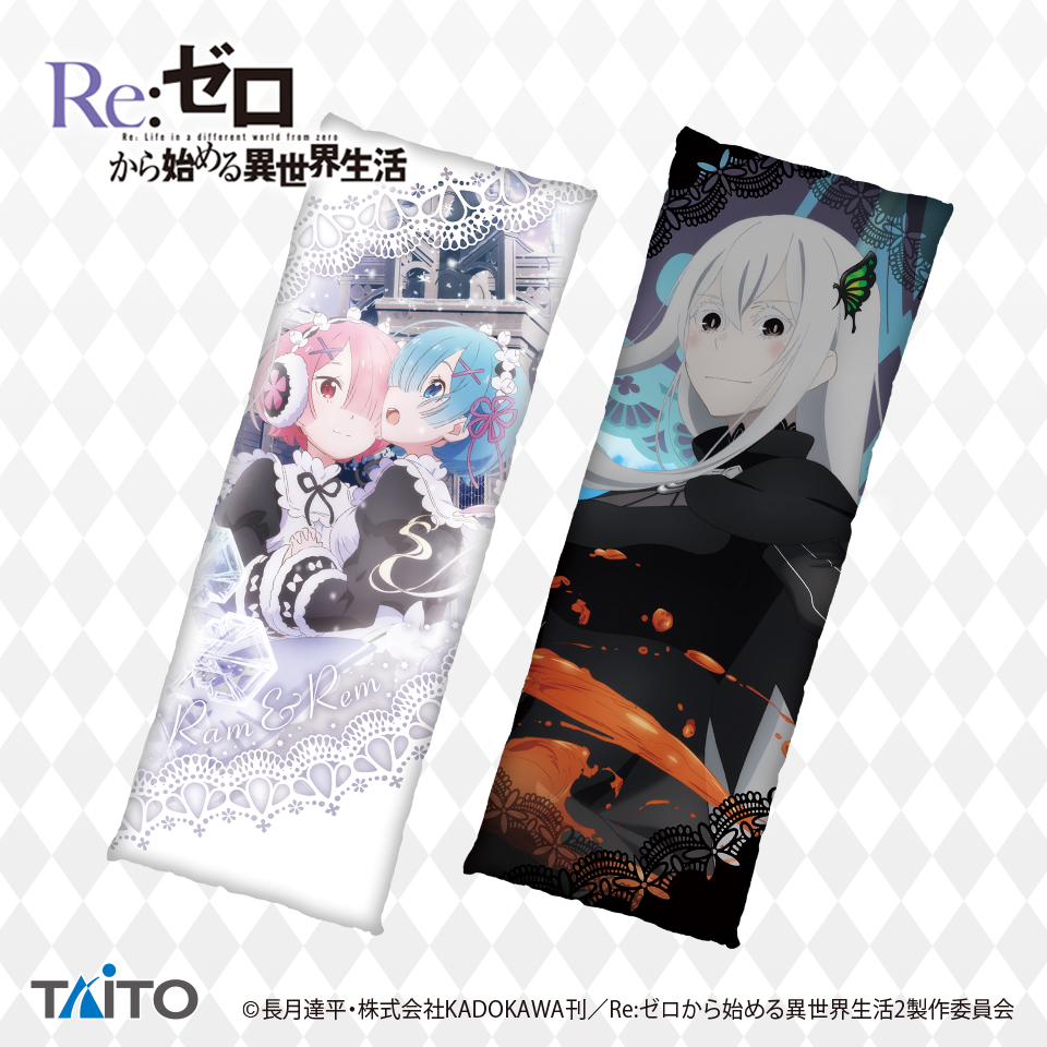 新版 Re:ゼロから始める異世界生活 リゼロ ロングエアークッション2種 asakusa.sub.jp
