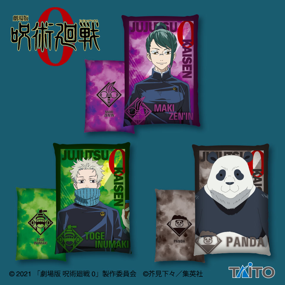 劇場版 呪術廻戦 0 Bigクッションvol 2タイトープライズ詳細
