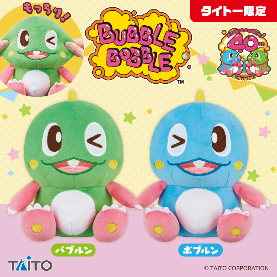 バブルボブル バブルン・ボブルン ぬいぐるみ ウィンク ver.タイトー