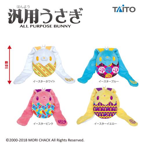 チャックスGP 汎用うさぎマスコットぬいぐるみ【EASTER EDITION
