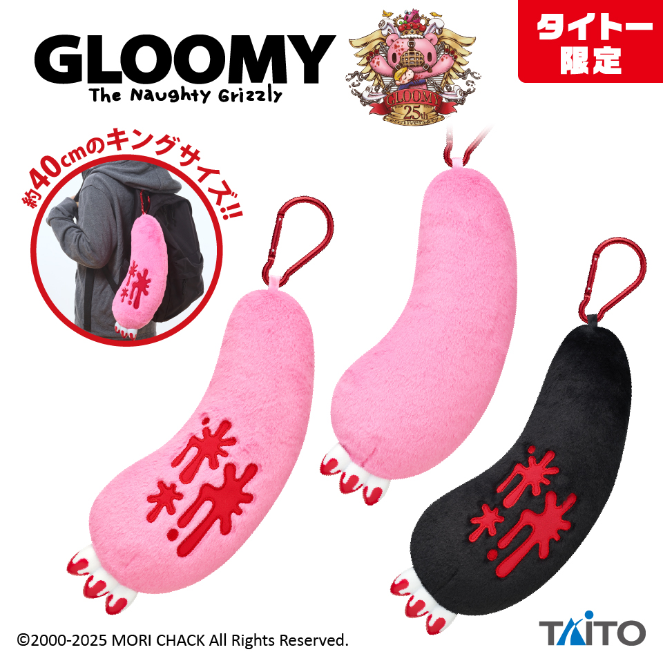 チャックスGP いたずらぐまのグルーミー ジャンボアームキーホルダー