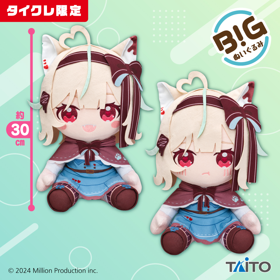 BIGぬいぐるみ　甘狼このみ Million Production BIGぬいぐるみ 甘狼このみ（タイクレ限定