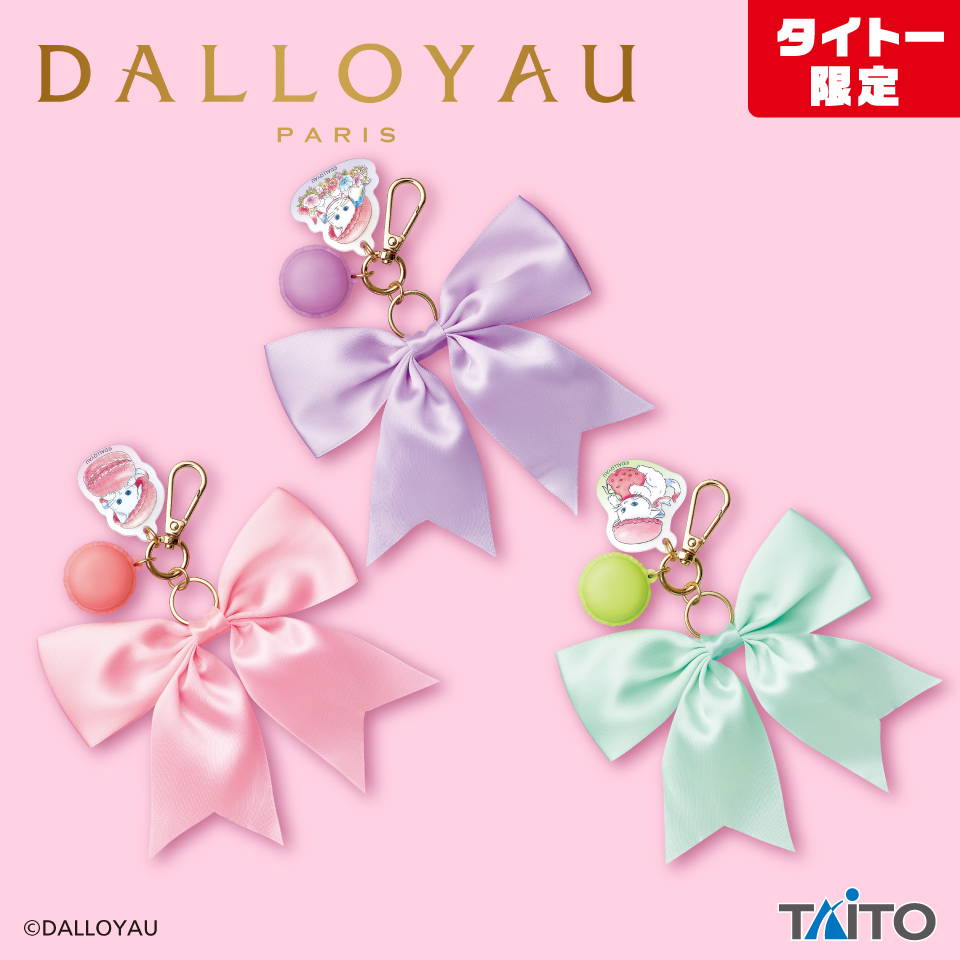 DALLOYAU ジョセフィーニャ マスコット＆マカロン付きリボンチャーム ダロワイヨ マカロン付きリボンチャームタイトープライズ詳細