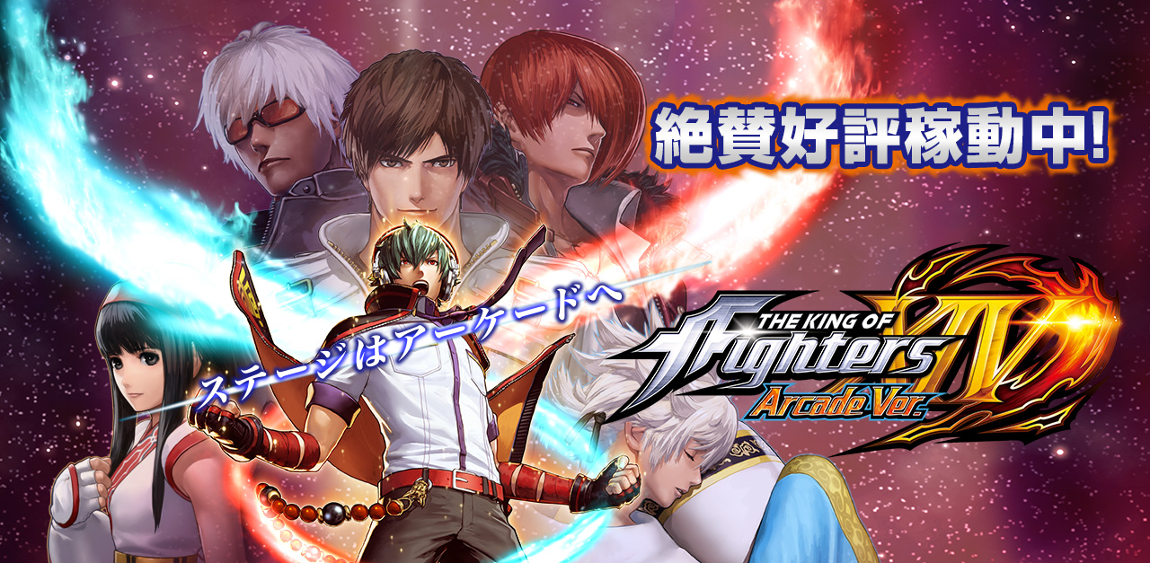THE KING OF FIGHTERS XIV　Arcade Ver.