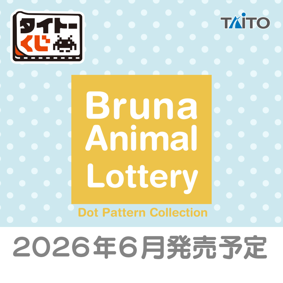 タイトーくじ　ブルーナアニマル　Dot Pattern Collection