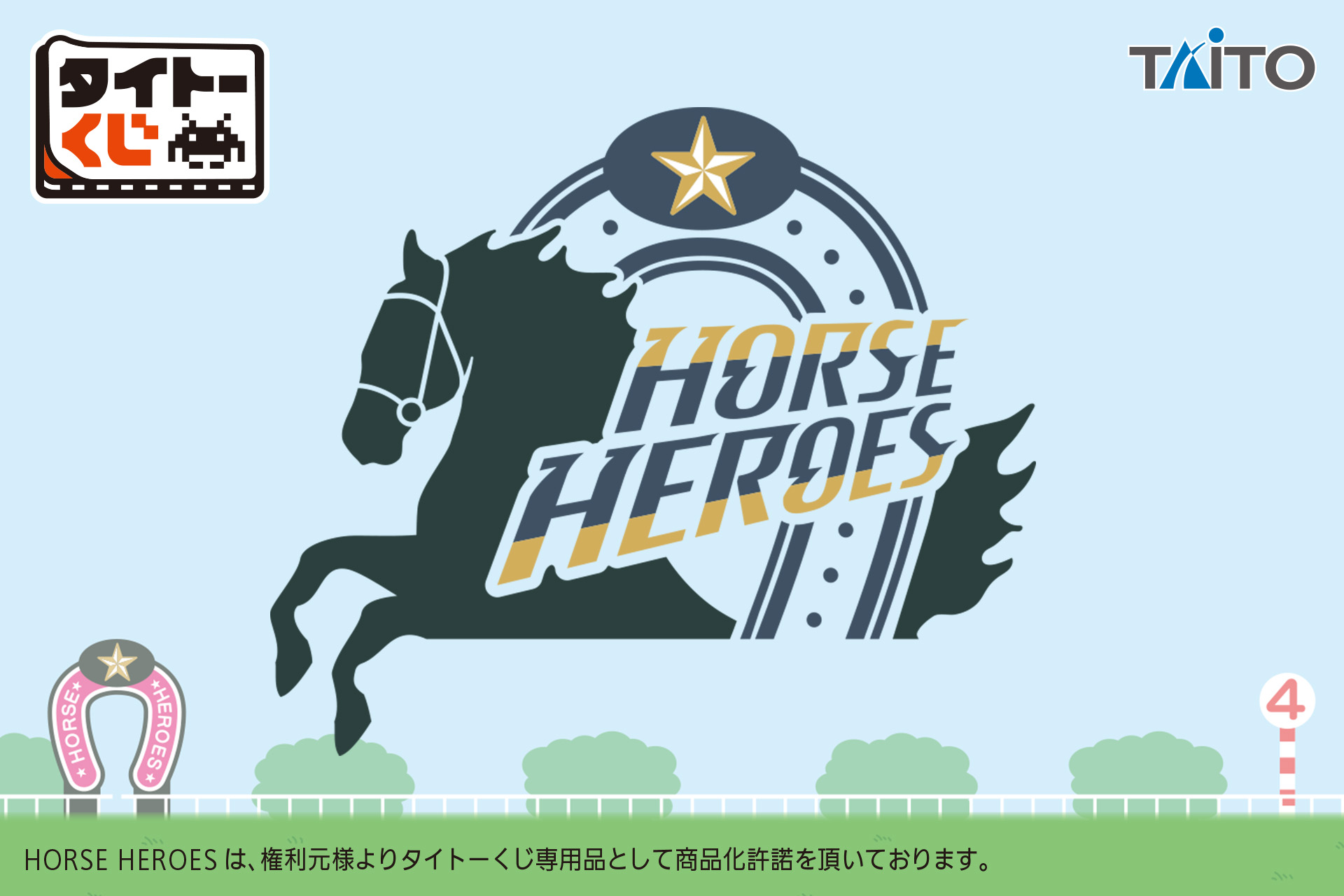 タイトーくじ HORSE HEROES まとめ売り タイトーくじ HORSE HEROES｜商品詳細