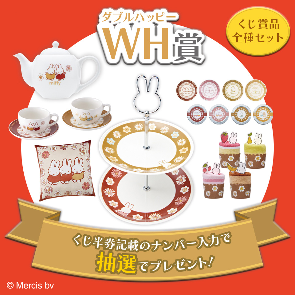 WH(ダブルハッピー)賞 くじ全種セット