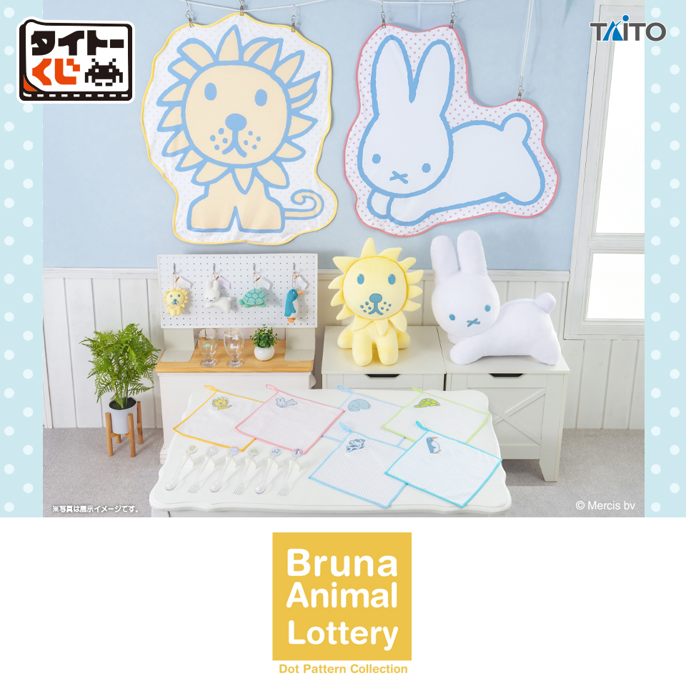 タイトーくじ ブルーナアニマル Dot Pattern Collection｜商品詳細
