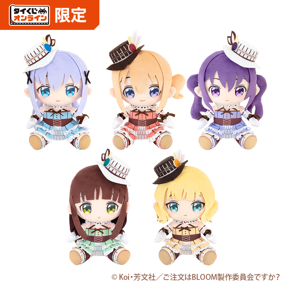 B賞 描き下ろし衣装 ぬいぐるみ(全5種)