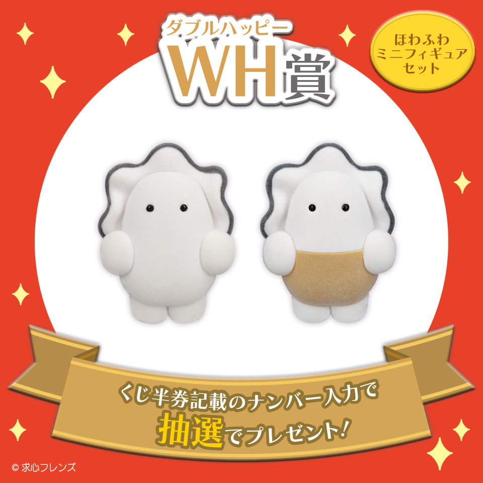 WH賞 ほわふわミニフィギュアセット