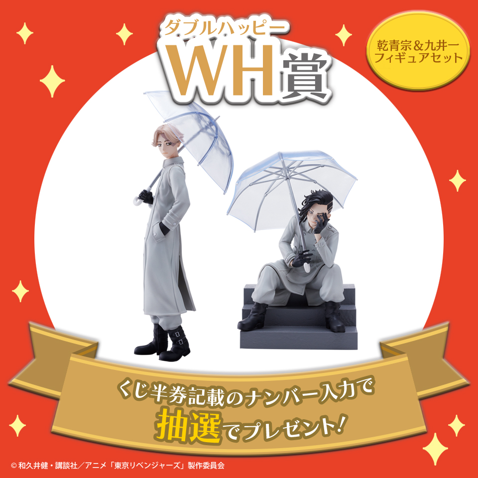 WH(ダブルハッピー)賞 乾青宗&九井一フィギュアセット
