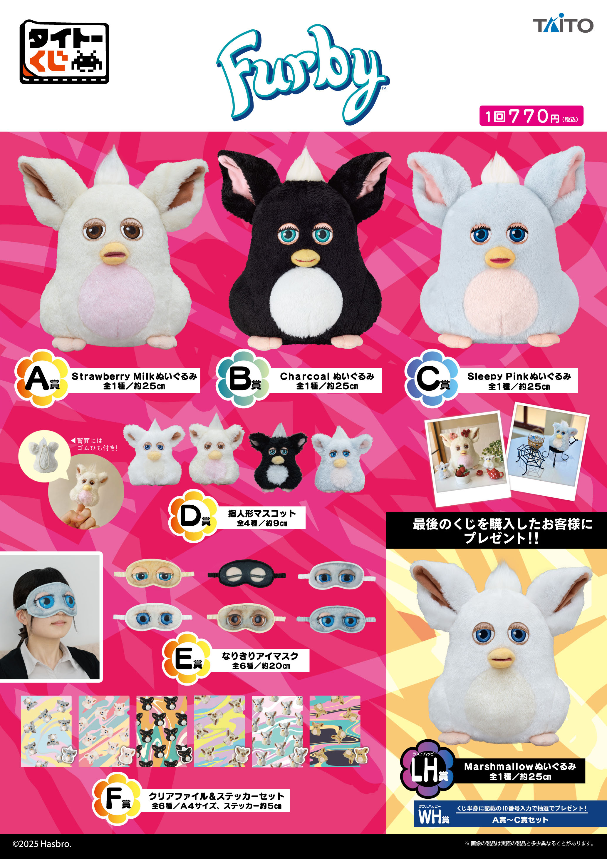タイトー限定☆非売品　フルコンプ　ファービー　ぬいぐるみ　ふんわりブランケット タイトー限定 Furby レトロファービー ぬいぐるみ Ver 2 レトロ