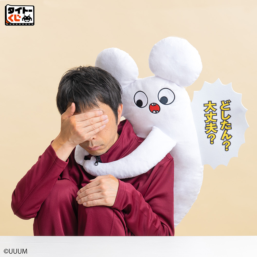 WH賞 抱きしめクッション どしたん?大丈夫?