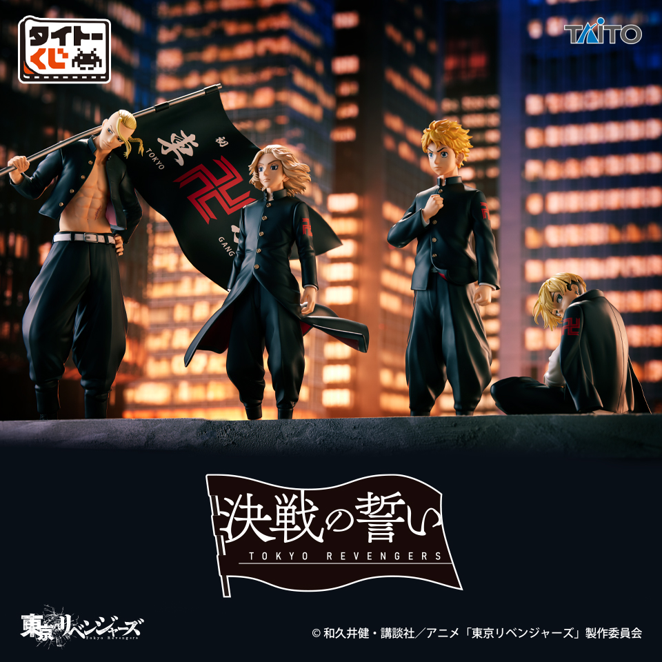 東京リベンジャーズ タイトーくじ 決戦の誓い WH賞 マイキー 含む 計6体 609080dd-d3bd-4876-984a-