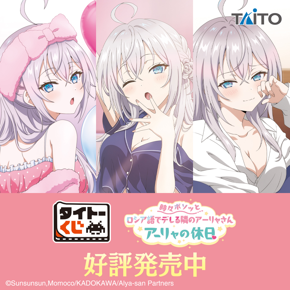 時々ボソッとロシア語でデレる隣のアーリャさん 一番くじ まとめセット 61fe1ebf-0b36-4d1c-b56e-
