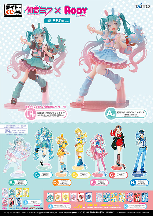 タイトーくじ　初音ミク×RODY　A賞　フィギュア　I賞　ポスター　2点セット タイトーくじ 初音ミク×RODY A賞 LH賞 フィギュア クリアポスター