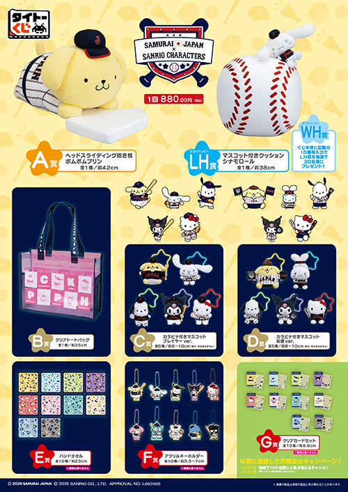 タイトーくじ　侍ジャパンサンリオくじ A賞　抱き枕ポムポムプリン サンリオ×侍ジャパン」新作タイトーくじが素敵！ヘッドスライディング