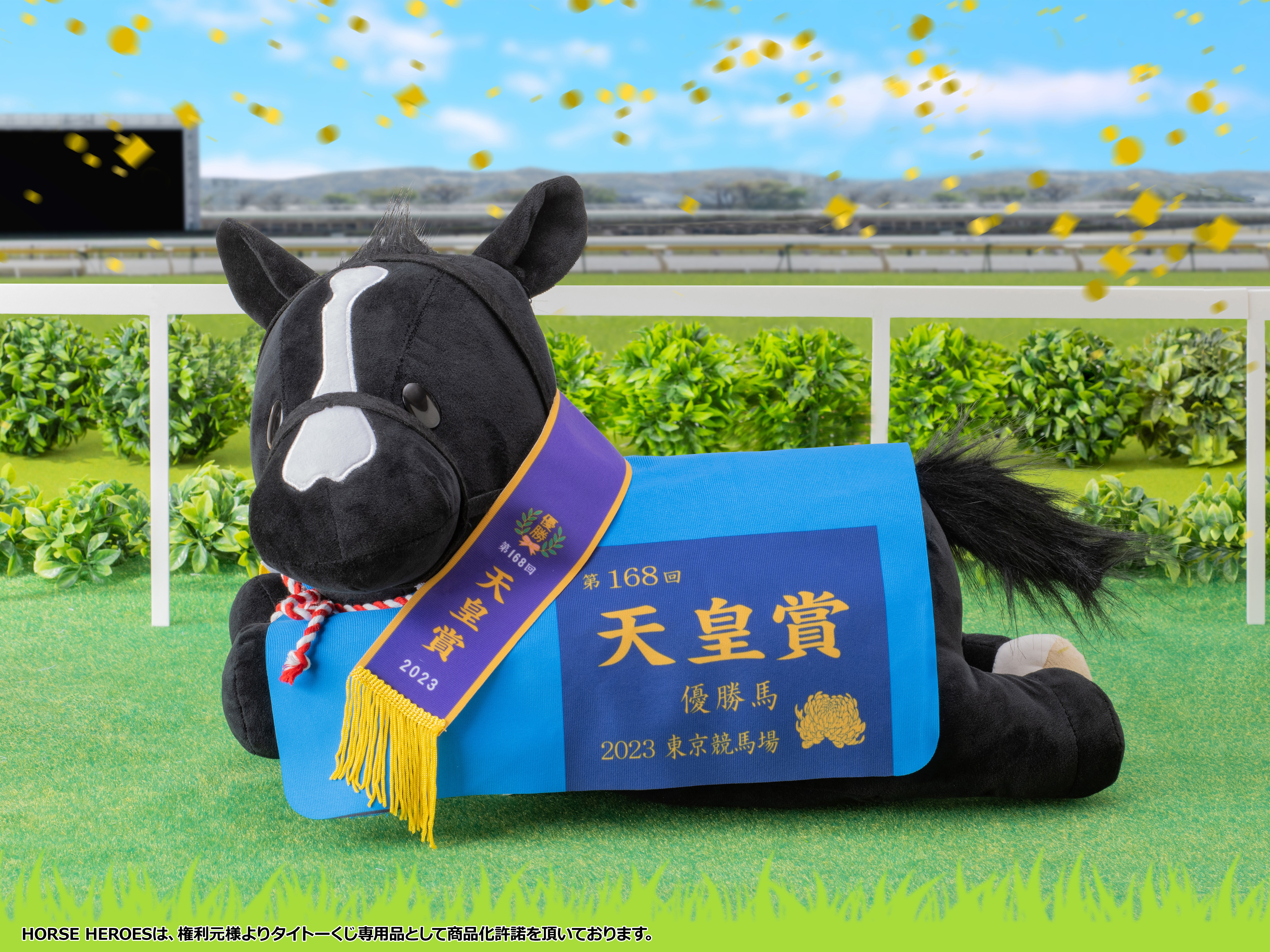 LH賞 とっても大きなぬいぐるみ イクイノックス(馬服ver.)