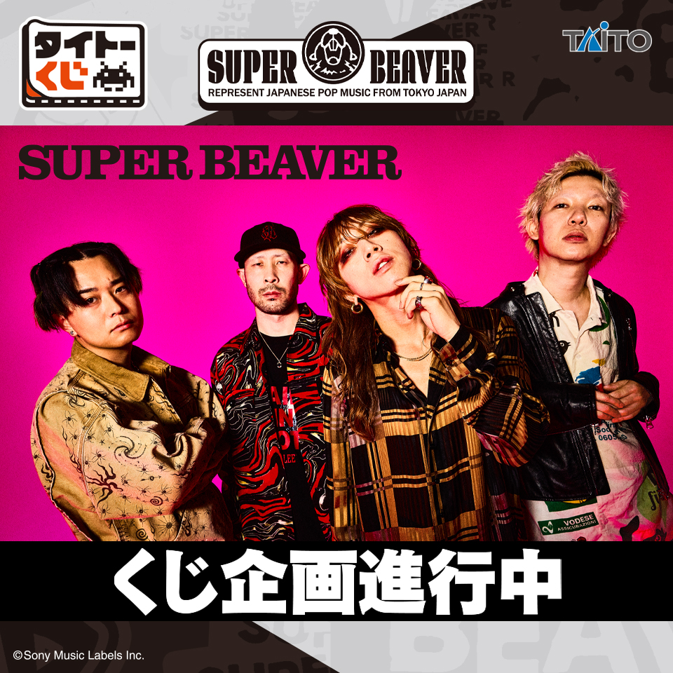 タイトーくじ SUPER BEAVER｜商品詳細
