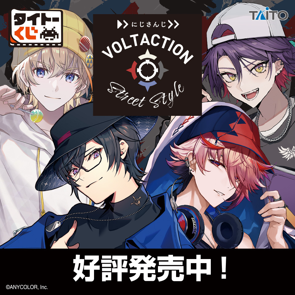 にじさんじ VOLTACTION タイトーくじ フルコンプ 8293bc27-e86e-421e-a768-