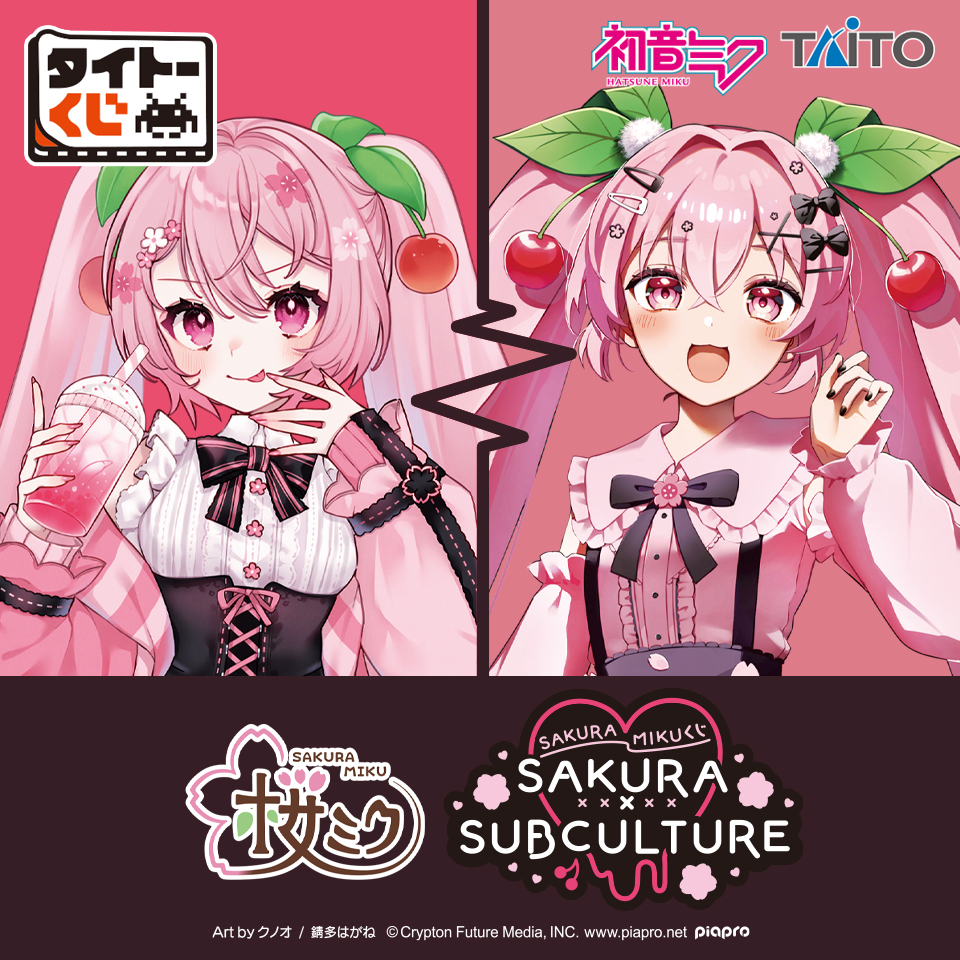 タイトーくじ 桜ミク SAKURA×SUBCULTURE｜商品詳細