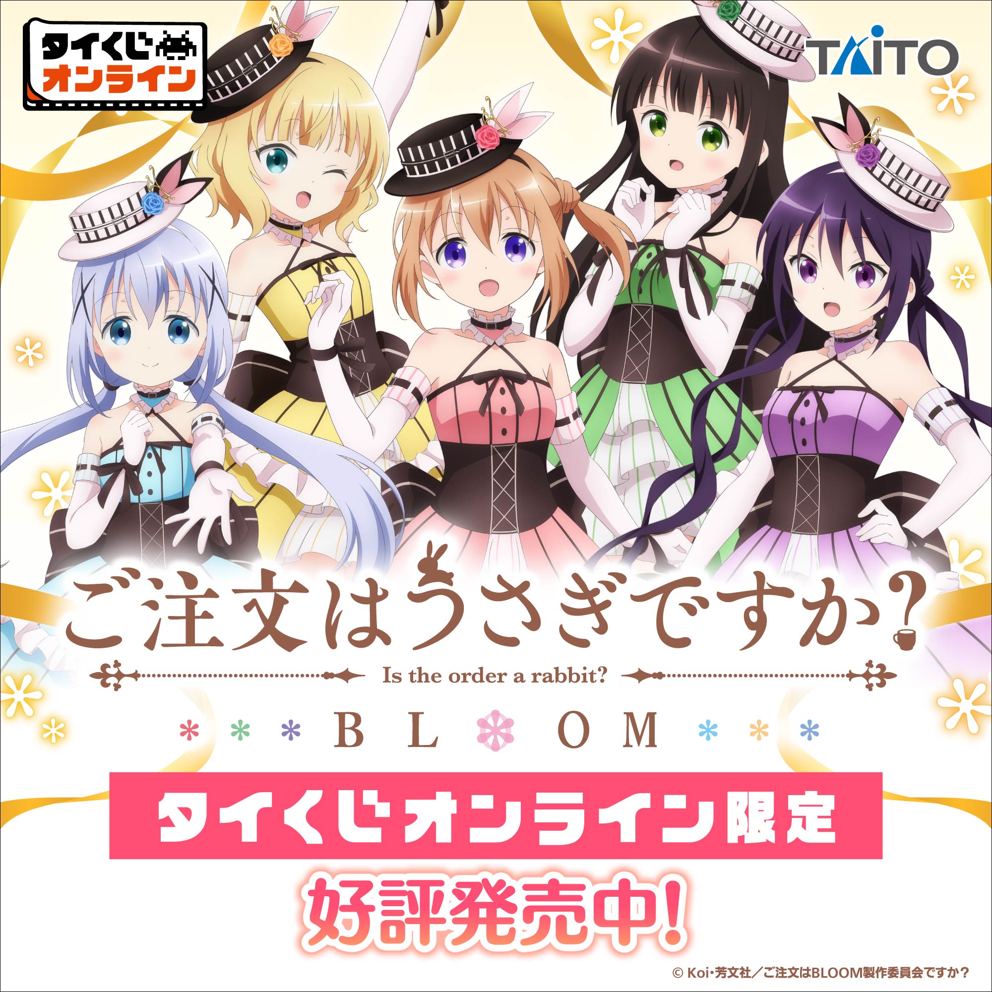 ご注文はうさぎですか？　 BLOOM チノ　 B賞　描き下ろし衣装ぬいぐるみ タイトーくじ ご注文はうさぎですか？ BLOOM｜商品詳細