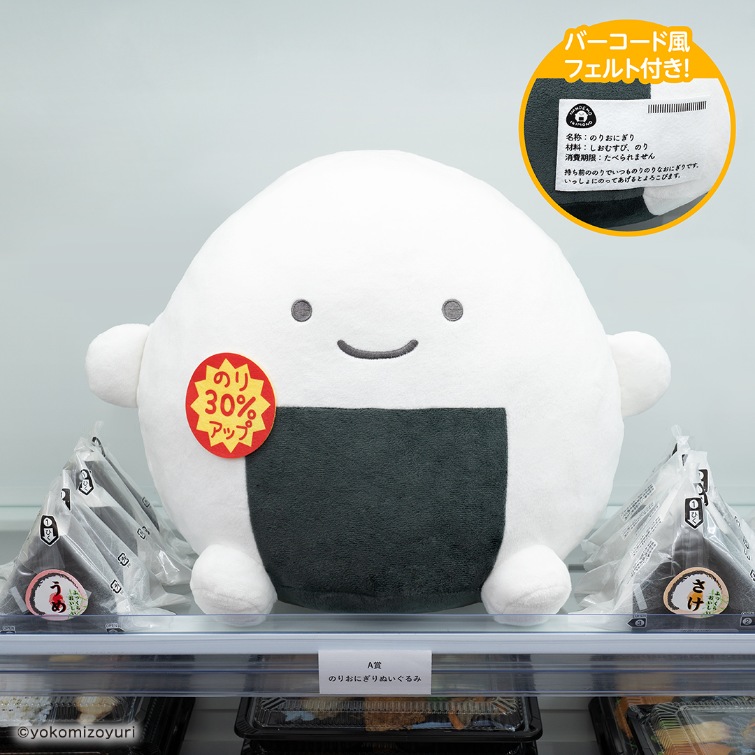 A賞 のりおにぎりぬいぐるみ