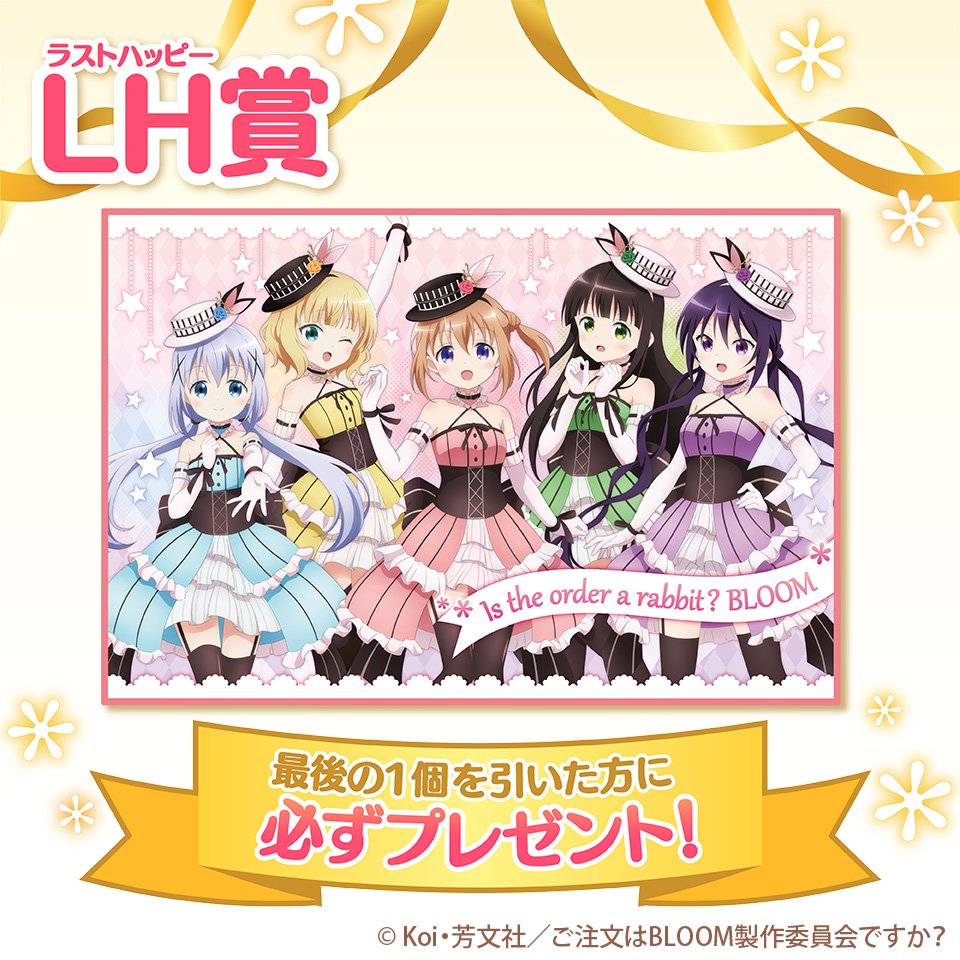 LH(ラストハッピー)賞 描き下ろし ふわふわBIGブランケット