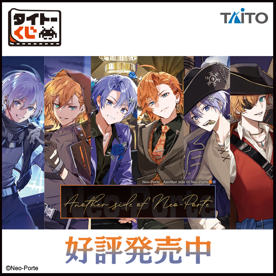 ハル一番くじ タイトーくじ Neo-Porte Another side of Neo-Porte｜商品詳細