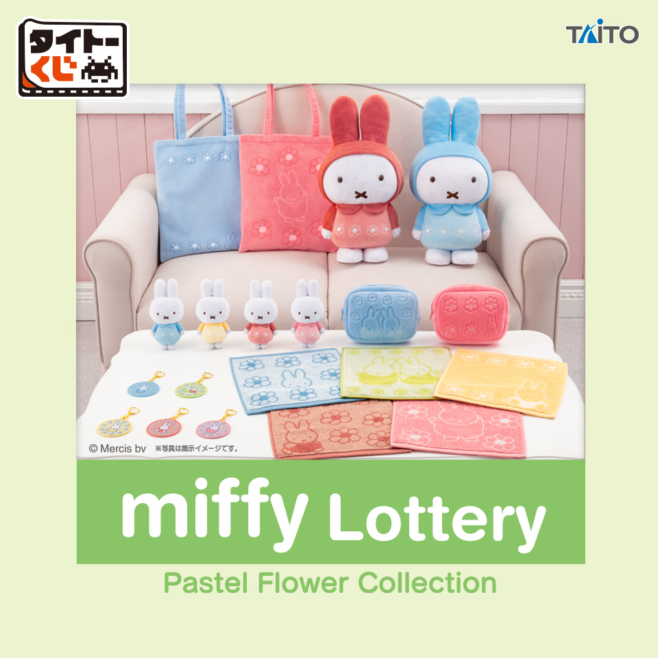 miffy Lottery 特大ぬいぐるみ ポーチ セット タイトーくじ ミッフィー Pastel Flower Collection｜商品詳細