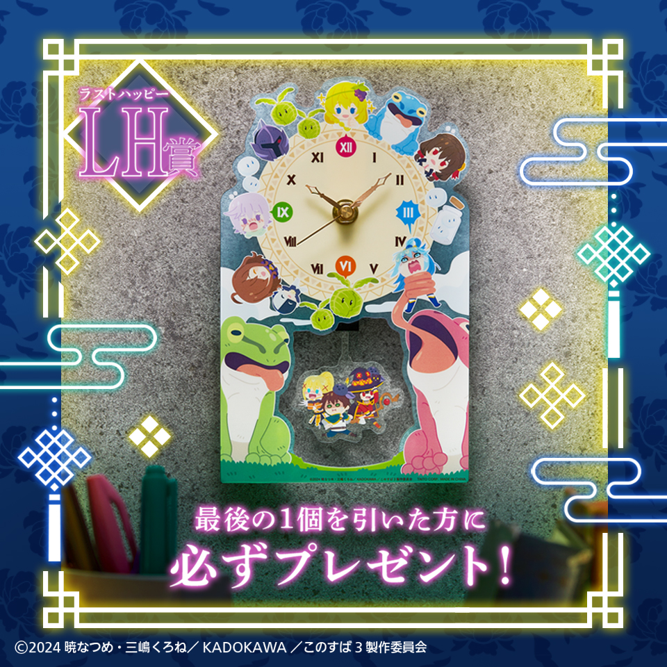 ラストハッピー賞 壁掛け時計