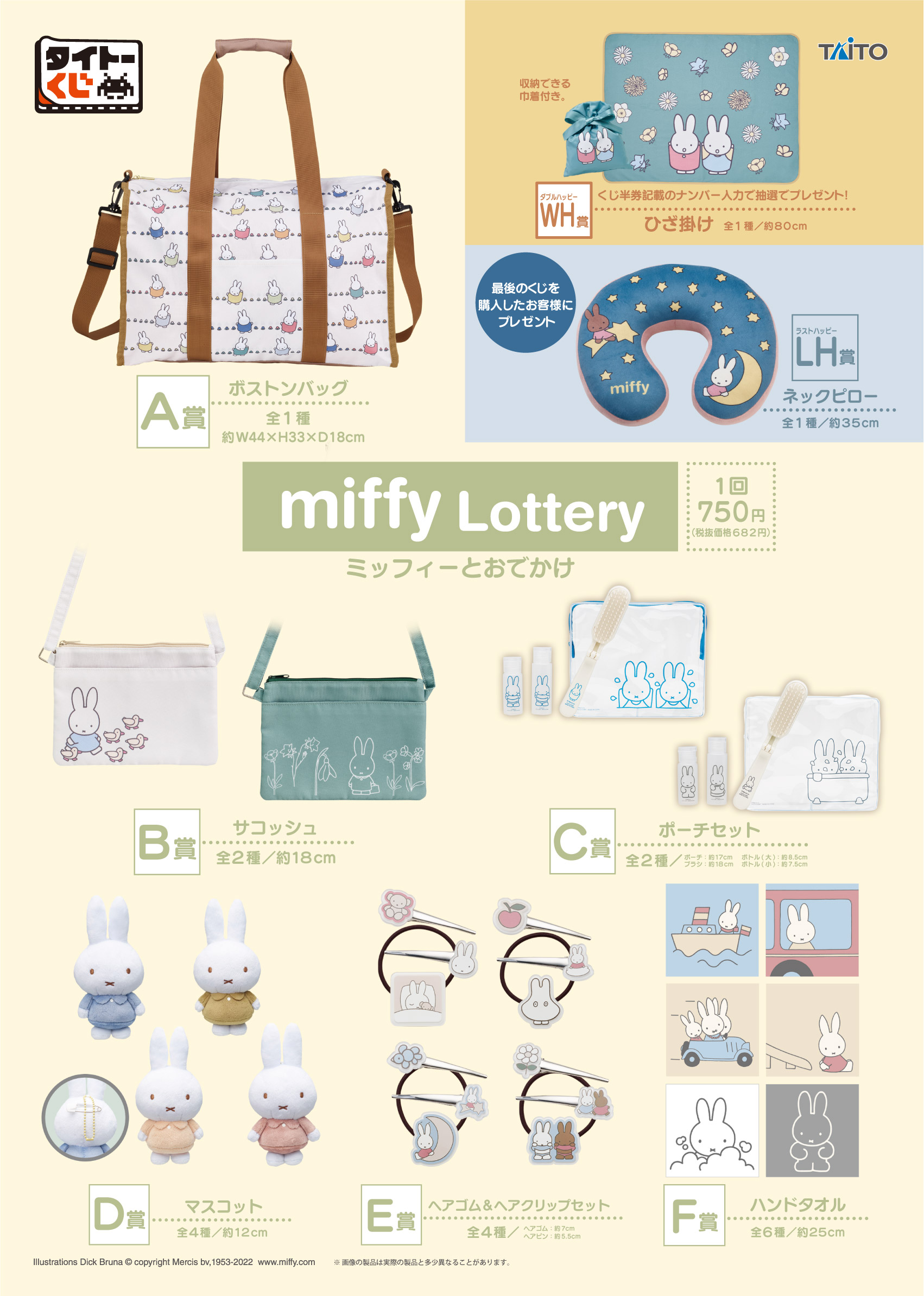 好評にて期間延長】 miffy ミッフィー 1番くじ ハンドタオル 新品 5点セット